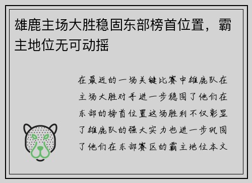 雄鹿主场大胜稳固东部榜首位置，霸主地位无可动摇