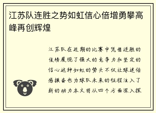 江苏队连胜之势如虹信心倍增勇攀高峰再创辉煌