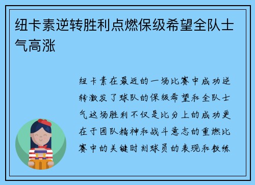 纽卡素逆转胜利点燃保级希望全队士气高涨