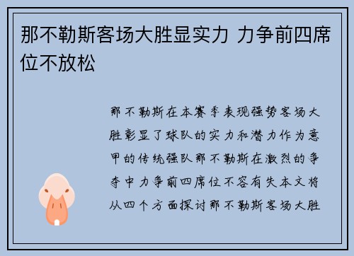 那不勒斯客场大胜显实力 力争前四席位不放松