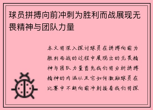 球员拼搏向前冲刺为胜利而战展现无畏精神与团队力量