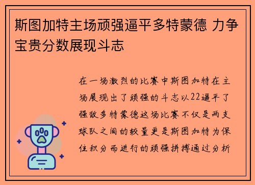 斯图加特主场顽强逼平多特蒙德 力争宝贵分数展现斗志