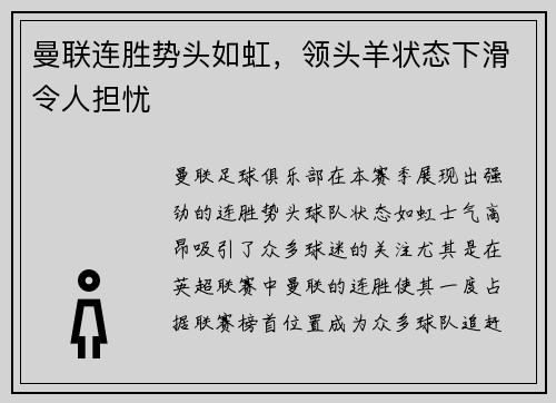 曼联连胜势头如虹，领头羊状态下滑令人担忧