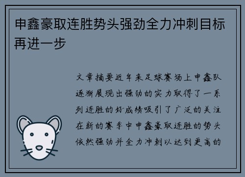 申鑫豪取连胜势头强劲全力冲刺目标再进一步