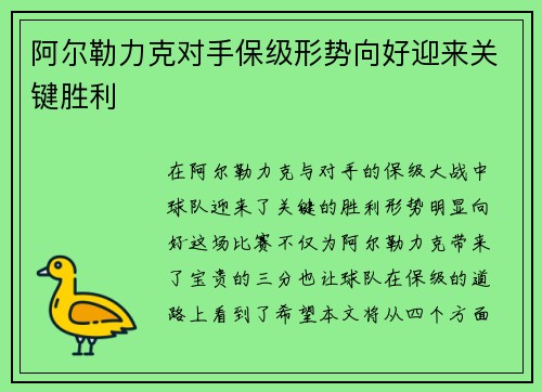 阿尔勒力克对手保级形势向好迎来关键胜利