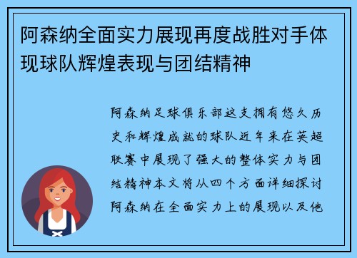 阿森纳全面实力展现再度战胜对手体现球队辉煌表现与团结精神