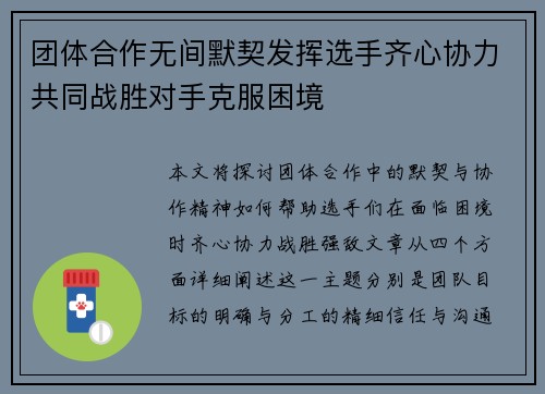 团体合作无间默契发挥选手齐心协力共同战胜对手克服困境