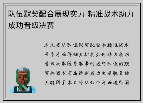 队伍默契配合展现实力 精准战术助力成功晋级决赛