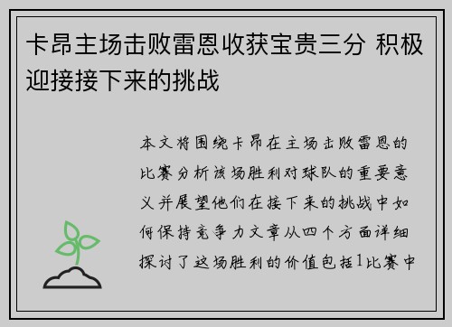 卡昂主场击败雷恩收获宝贵三分 积极迎接接下来的挑战