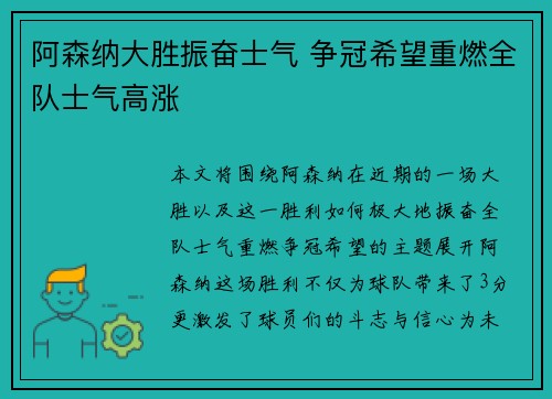 阿森纳大胜振奋士气 争冠希望重燃全队士气高涨