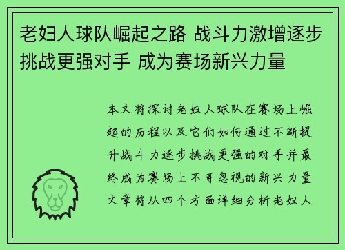 老妇人球队崛起之路 战斗力激增逐步挑战更强对手 成为赛场新兴力量