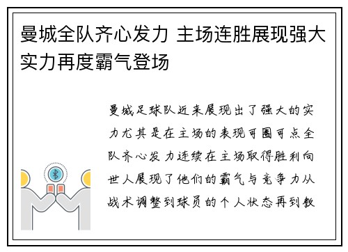 曼城全队齐心发力 主场连胜展现强大实力再度霸气登场