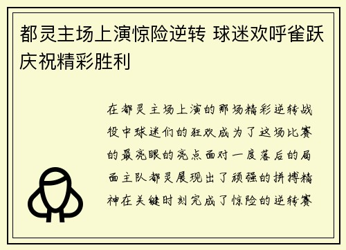 都灵主场上演惊险逆转 球迷欢呼雀跃庆祝精彩胜利