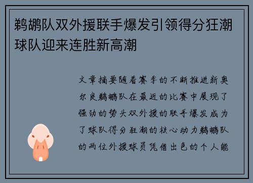 鹈鹕队双外援联手爆发引领得分狂潮球队迎来连胜新高潮
