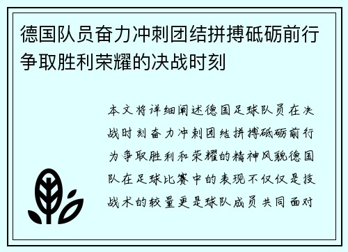 德国队员奋力冲刺团结拼搏砥砺前行争取胜利荣耀的决战时刻