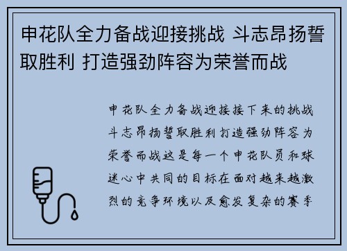 申花队全力备战迎接挑战 斗志昂扬誓取胜利 打造强劲阵容为荣誉而战