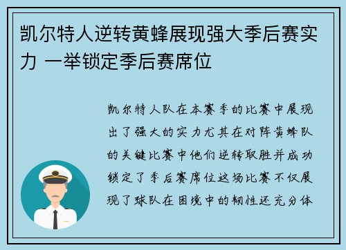 凯尔特人逆转黄蜂展现强大季后赛实力 一举锁定季后赛席位