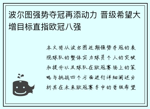 波尔图强势夺冠再添动力 晋级希望大增目标直指欧冠八强