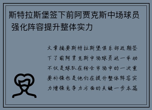 斯特拉斯堡签下前阿贾克斯中场球员 强化阵容提升整体实力