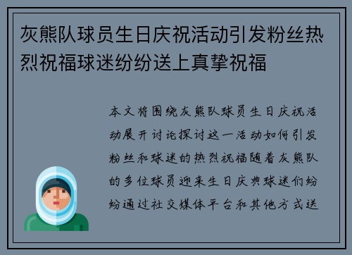 灰熊队球员生日庆祝活动引发粉丝热烈祝福球迷纷纷送上真挚祝福