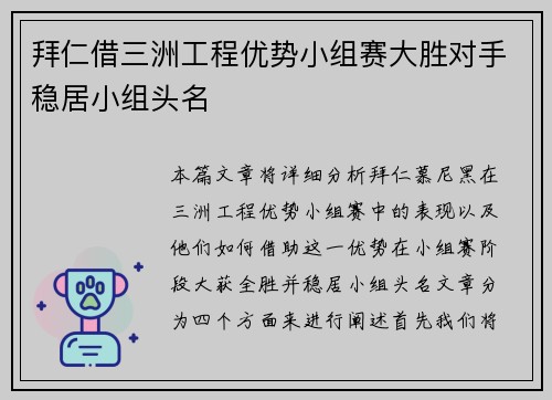 拜仁借三洲工程优势小组赛大胜对手稳居小组头名