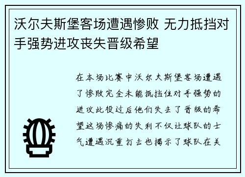 沃尔夫斯堡客场遭遇惨败 无力抵挡对手强势进攻丧失晋级希望