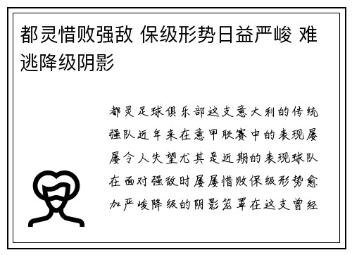 都灵惜败强敌 保级形势日益严峻 难逃降级阴影