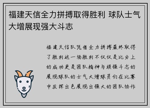 福建天信全力拼搏取得胜利 球队士气大增展现强大斗志