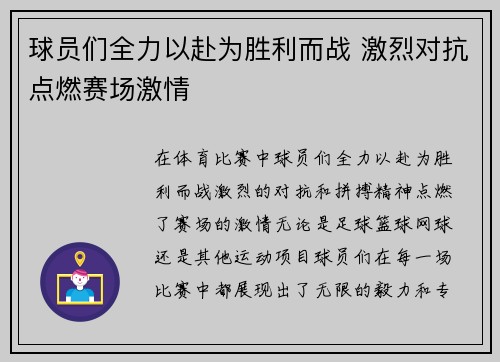 球员们全力以赴为胜利而战 激烈对抗点燃赛场激情