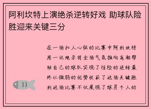 阿利坎特上演绝杀逆转好戏 助球队险胜迎来关键三分