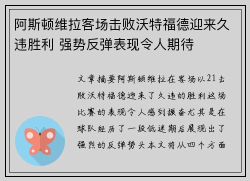 阿斯顿维拉客场击败沃特福德迎来久违胜利 强势反弹表现令人期待