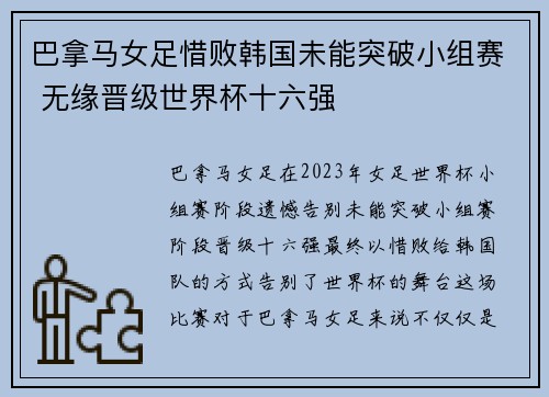 巴拿马女足惜败韩国未能突破小组赛 无缘晋级世界杯十六强