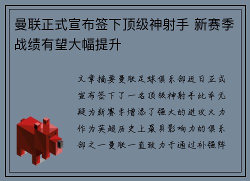 曼联正式宣布签下顶级神射手 新赛季战绩有望大幅提升