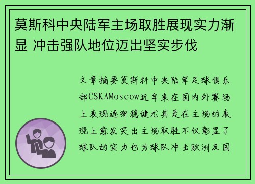 莫斯科中央陆军主场取胜展现实力渐显 冲击强队地位迈出坚实步伐
