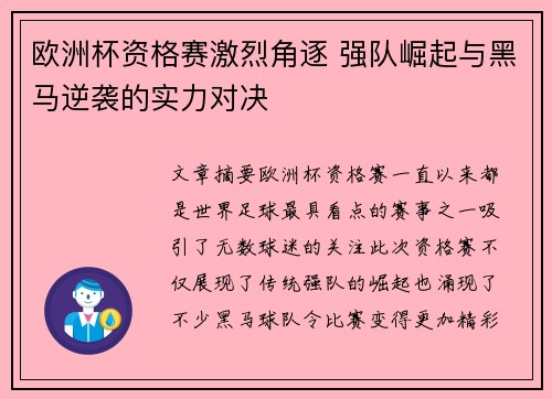 欧洲杯资格赛激烈角逐 强队崛起与黑马逆袭的实力对决