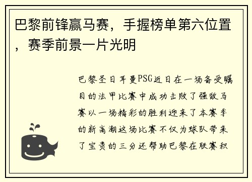 巴黎前锋赢马赛，手握榜单第六位置，赛季前景一片光明