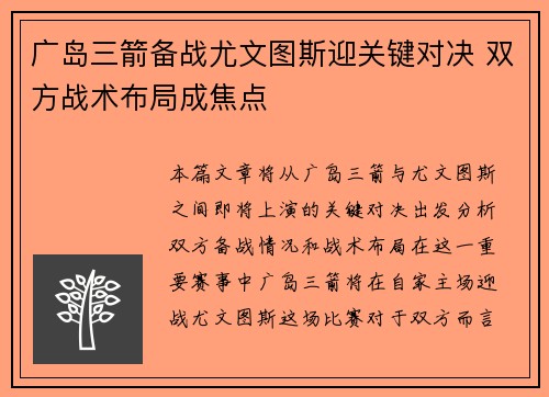 广岛三箭备战尤文图斯迎关键对决 双方战术布局成焦点