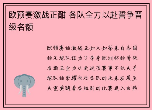 欧预赛激战正酣 各队全力以赴誓争晋级名额