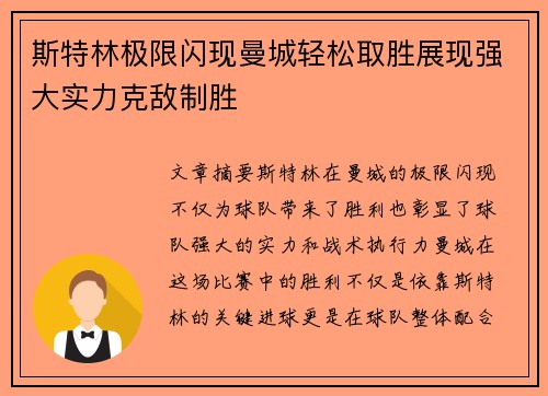 斯特林极限闪现曼城轻松取胜展现强大实力克敌制胜