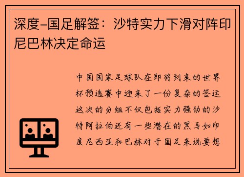 深度-国足解签：沙特实力下滑对阵印尼巴林决定命运