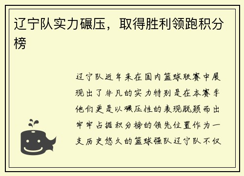 辽宁队实力碾压，取得胜利领跑积分榜