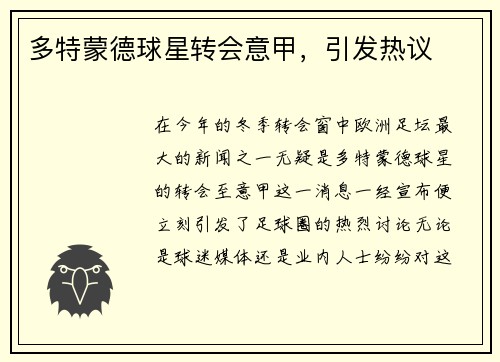 多特蒙德球星转会意甲，引发热议