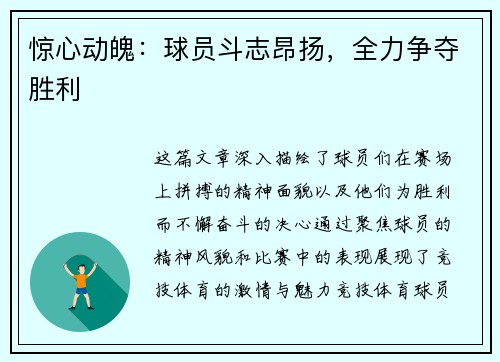 惊心动魄：球员斗志昂扬，全力争夺胜利