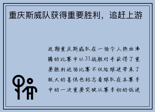 重庆斯威队获得重要胜利，追赶上游