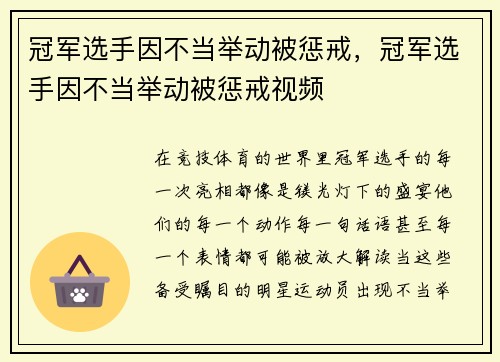 冠军选手因不当举动被惩戒，冠军选手因不当举动被惩戒视频