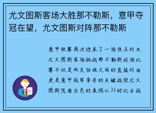 尤文图斯客场大胜那不勒斯，意甲夺冠在望，尤文图斯对阵那不勒斯