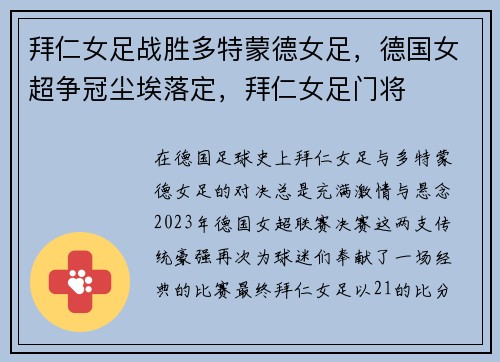 拜仁女足战胜多特蒙德女足，德国女超争冠尘埃落定，拜仁女足门将