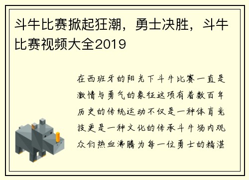 斗牛比赛掀起狂潮，勇士决胜，斗牛比赛视频大全2019
