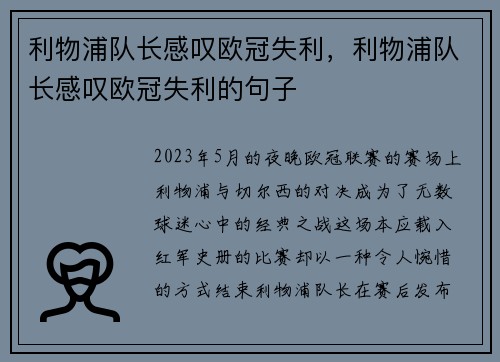 利物浦队长感叹欧冠失利，利物浦队长感叹欧冠失利的句子