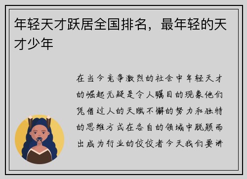 年轻天才跃居全国排名，最年轻的天才少年